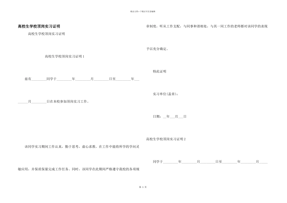 大学生学校顶岗实习证明_第1页