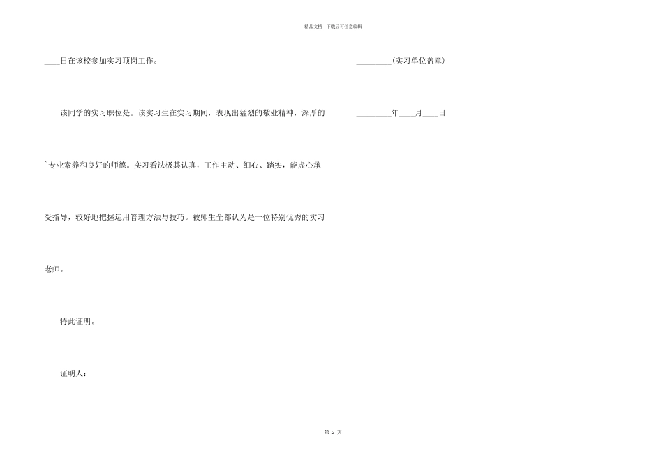 大学生学校顶岗实习证明_第2页