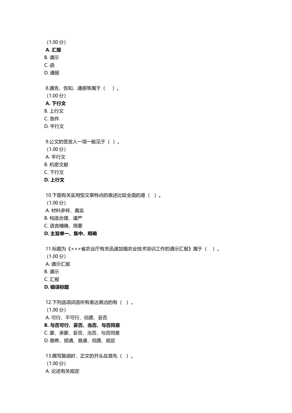 2025年电大应用写作_第2页