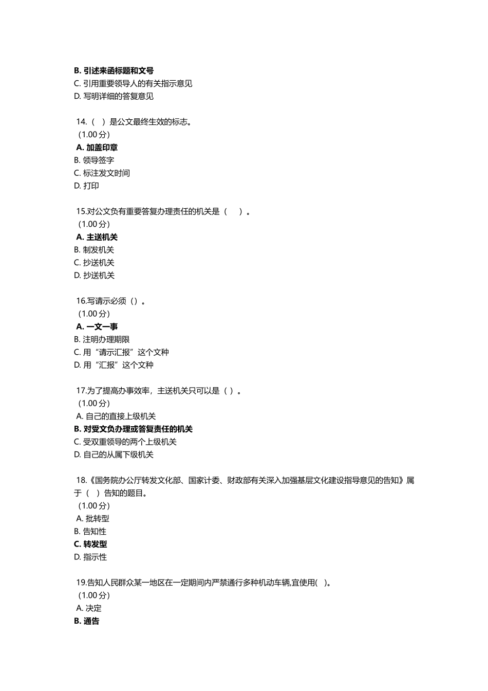 2025年电大应用写作_第3页