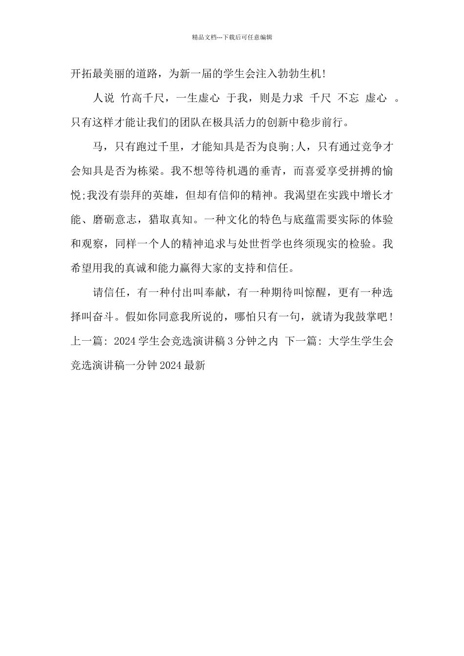 大学生学生会竞选演讲稿范文新颖_第2页