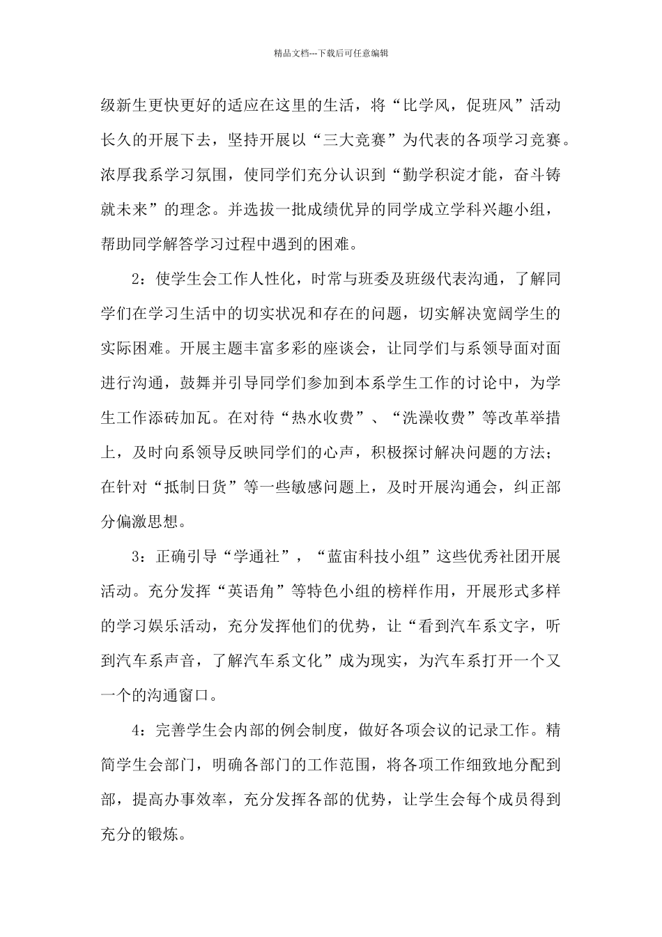 大学生学生会竞选演讲稿三篇_第3页