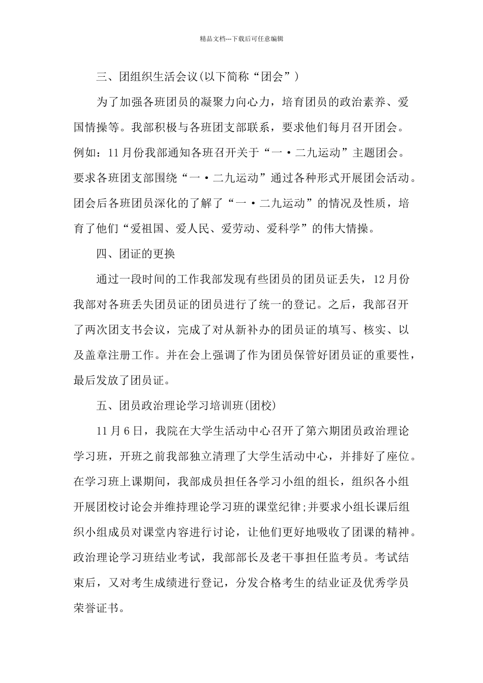 大学生学生会组织部工作总结_第2页