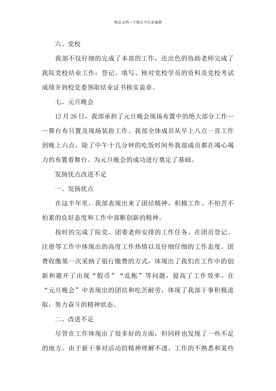 大学生学生会组织部工作总结_第3页