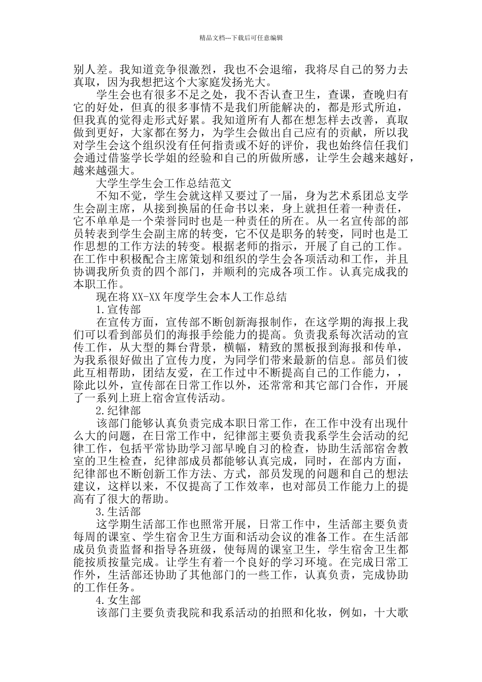 大学生学生会月工作总结报告_第2页