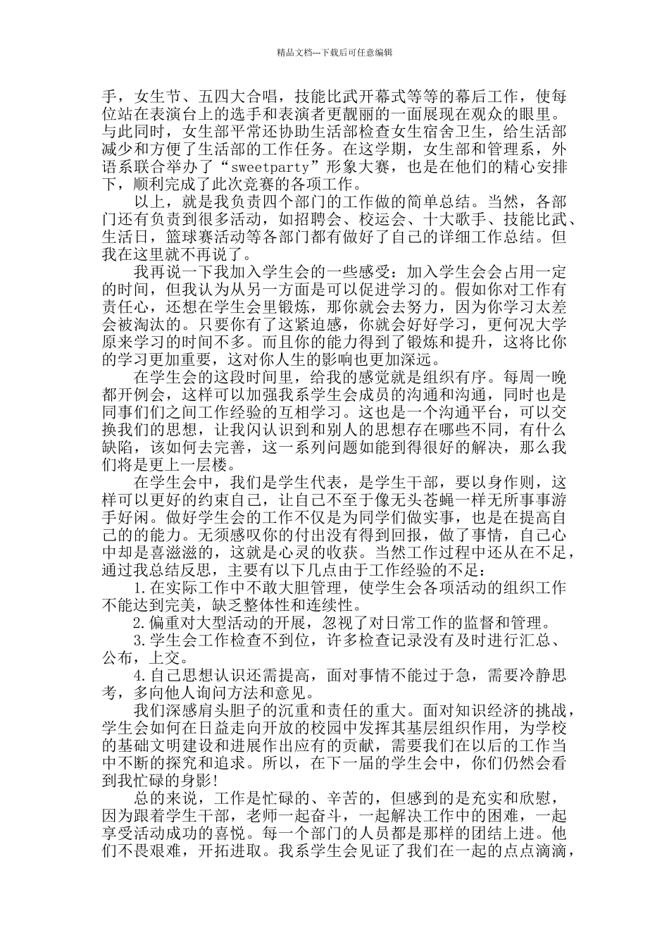 大学生学生会月工作总结报告_第3页