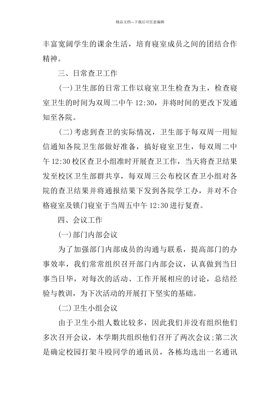 大学生学生会部门总结范文_第2页