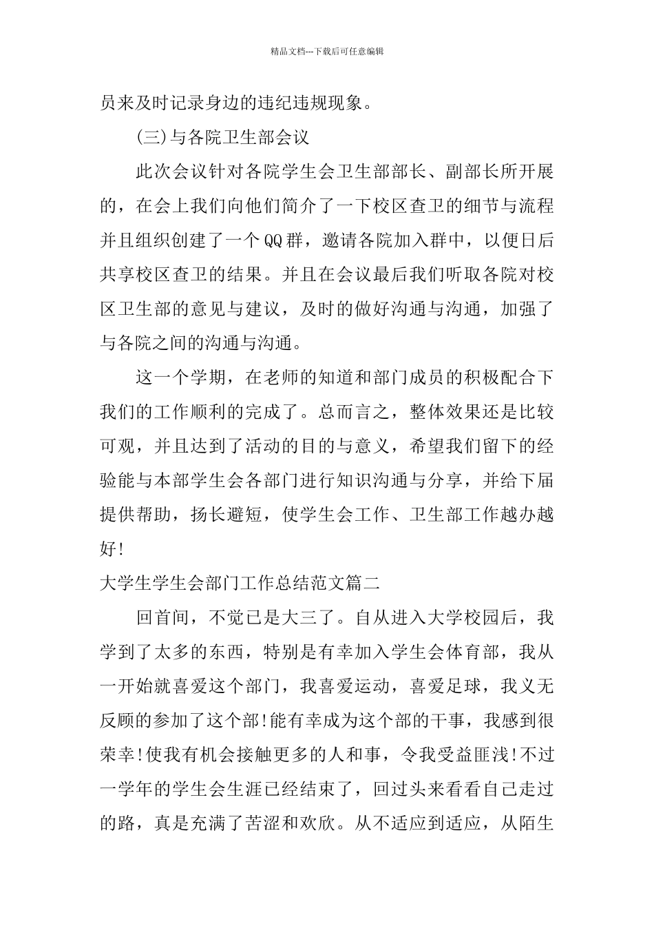 大学生学生会部门总结范文_第3页