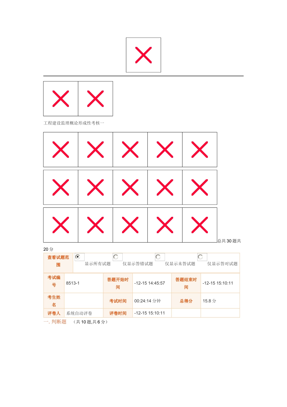2025年工程建设监理概论形成性考核一_第1页