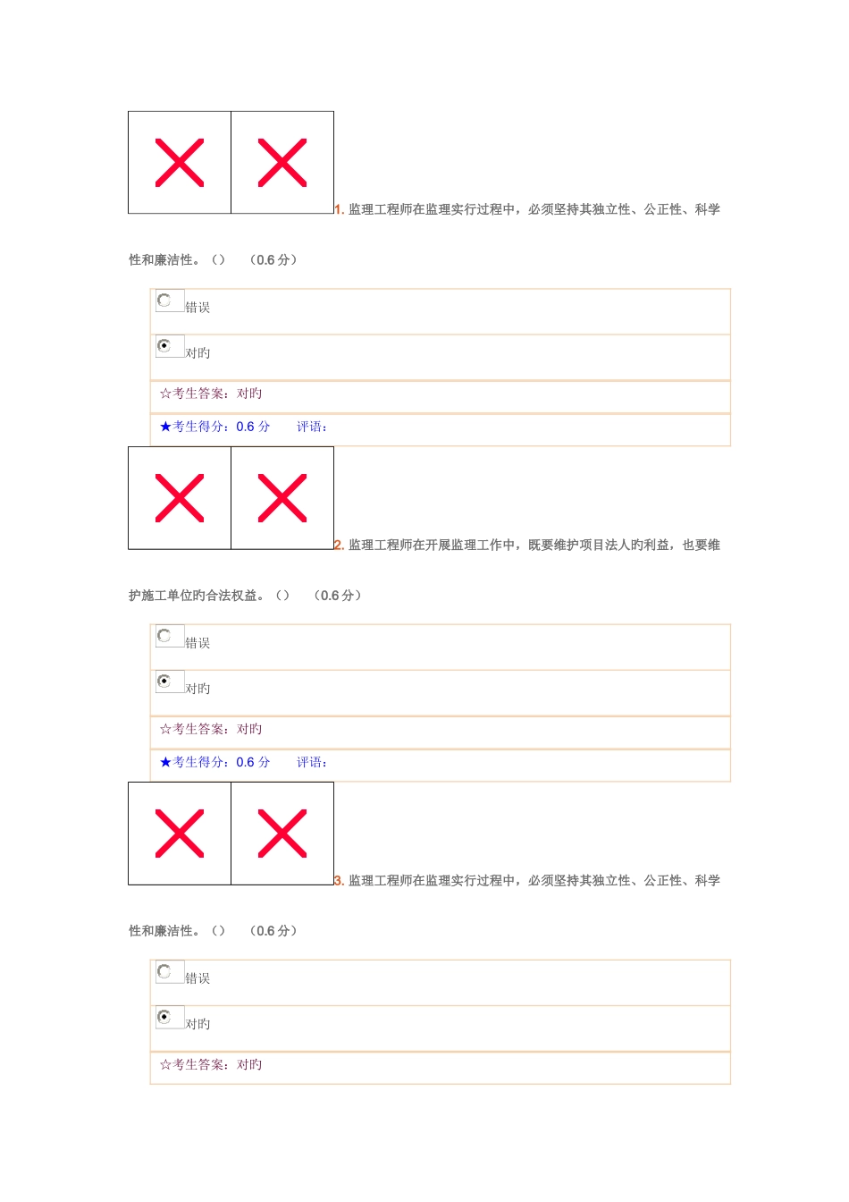 2025年工程建设监理概论形成性考核一_第2页