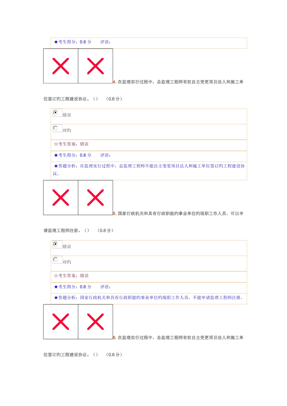 2025年工程建设监理概论形成性考核一_第3页