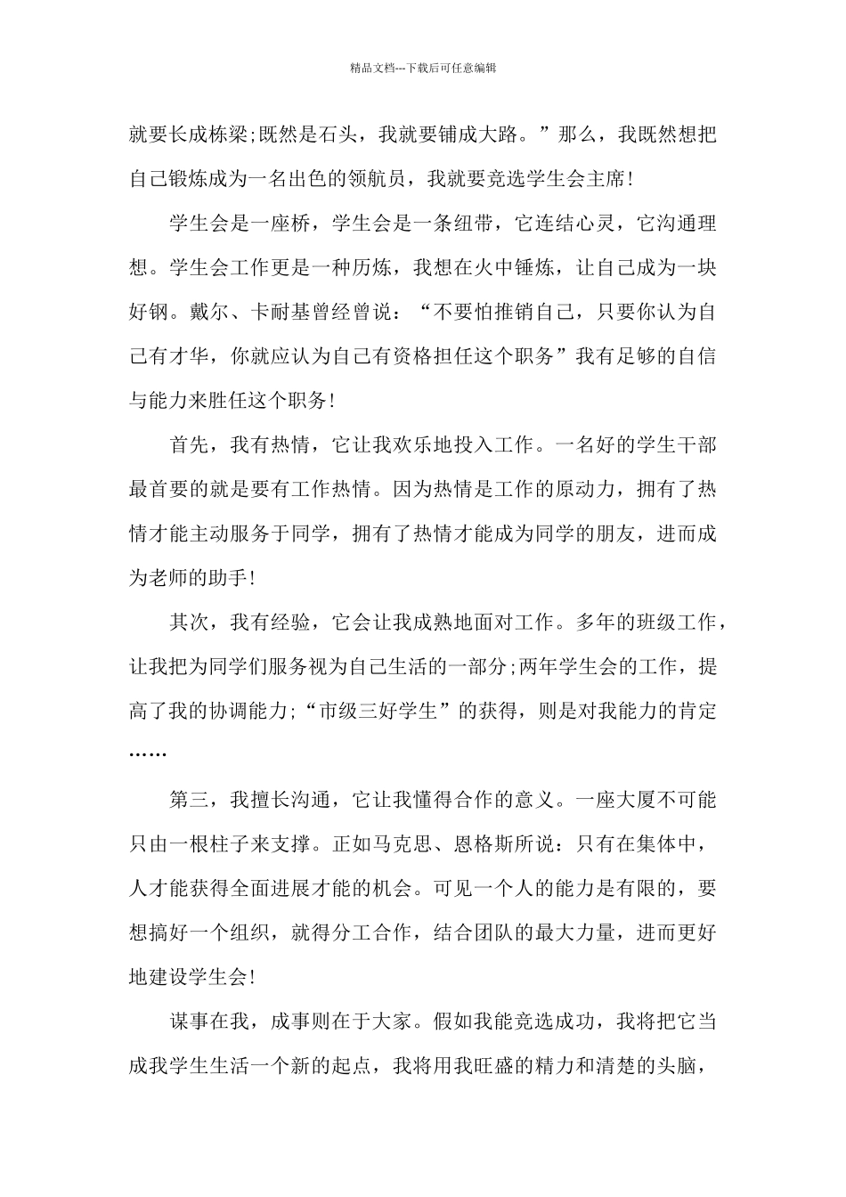 大学生学生会竞选稿范例_第3页
