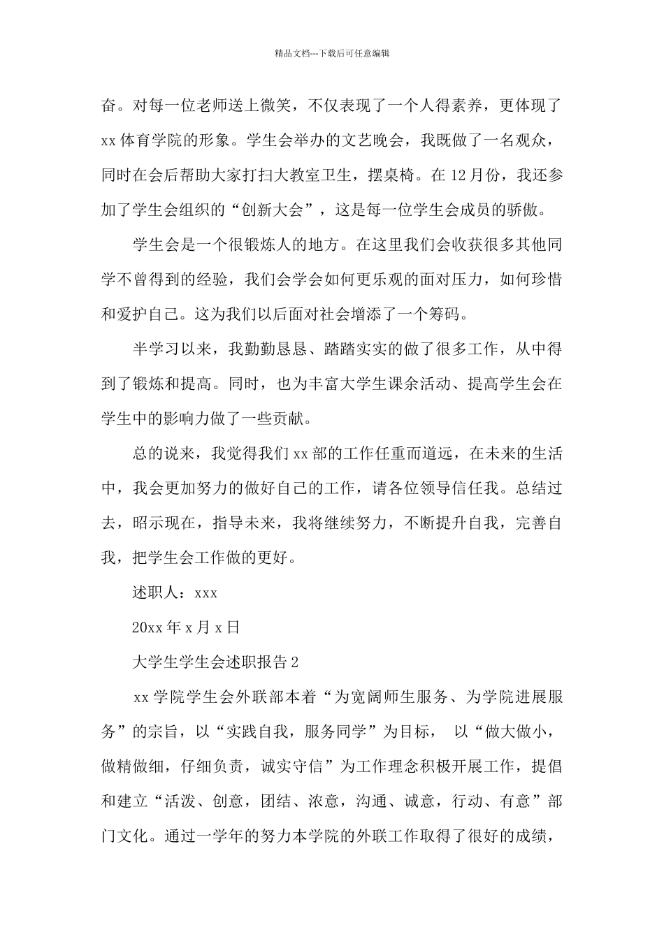 大学生学生会述职报告_第2页