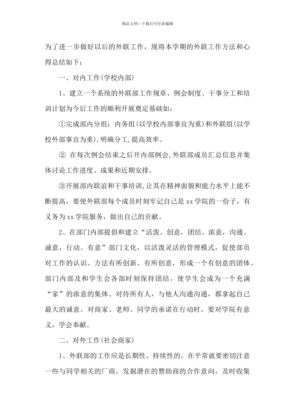 大学生学生会述职报告_第3页