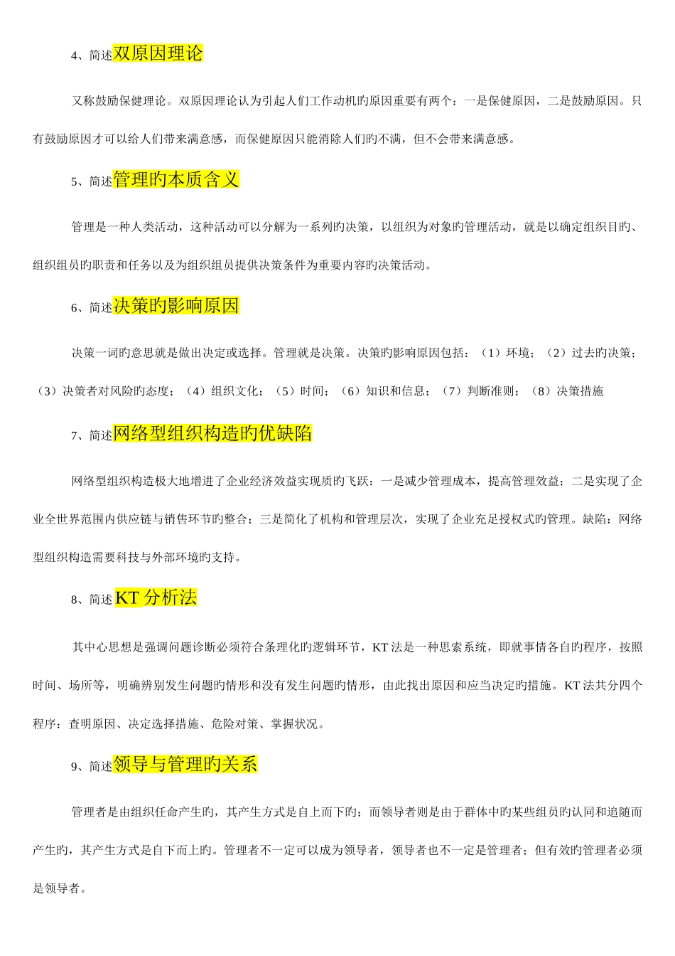 2025年自学考试管理学原理简答题集合_第2页