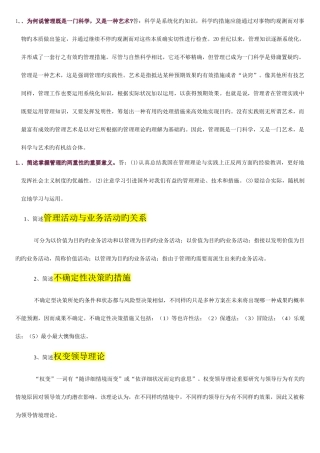 2025年自学考试管理学原理简答题集合