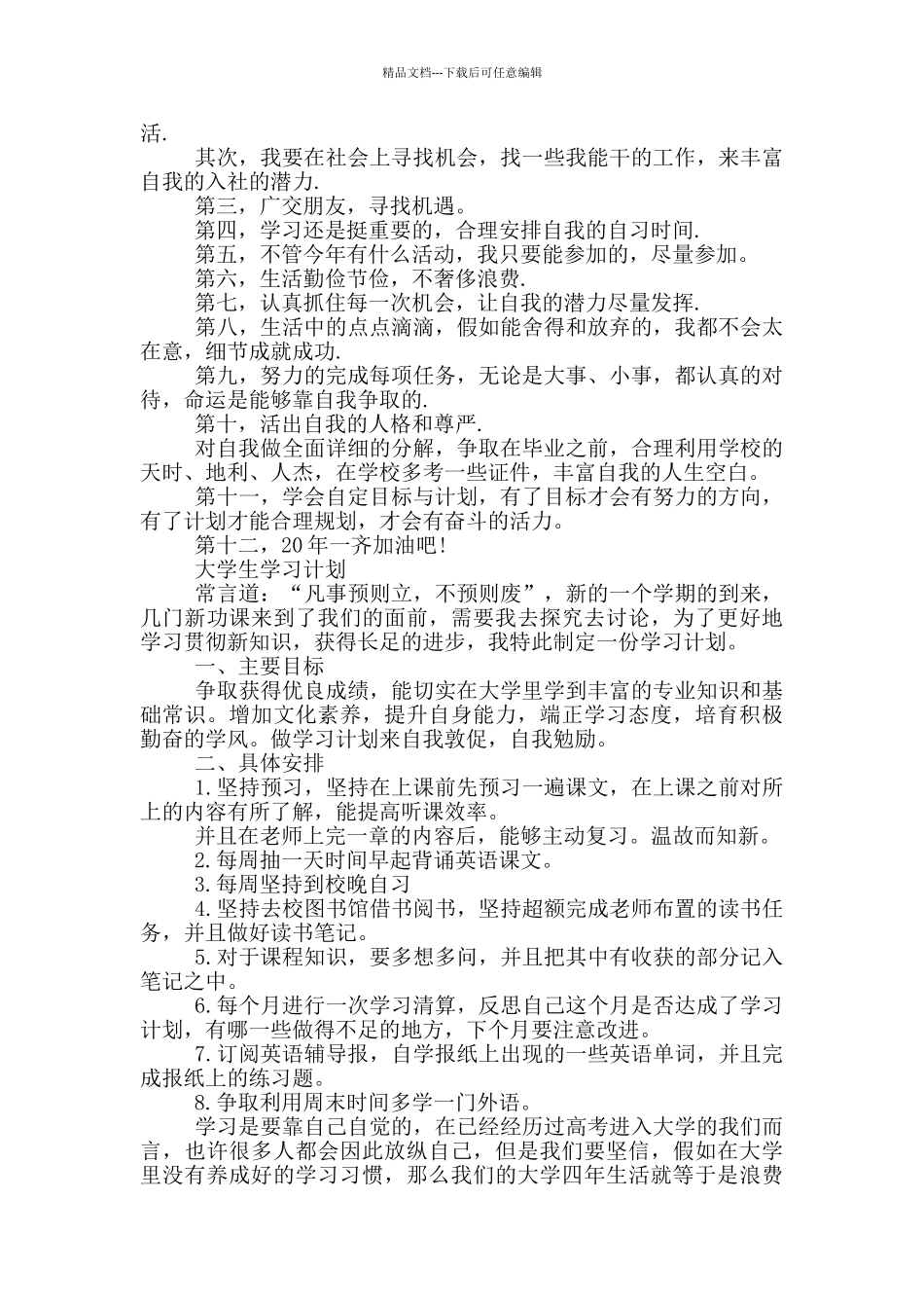 大学生学习计划3篇_第2页