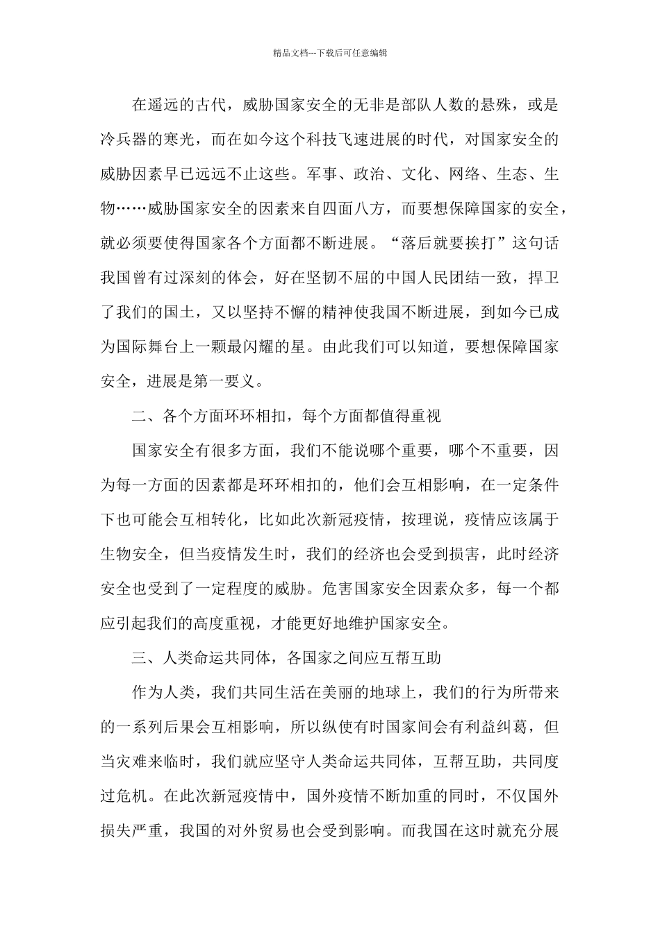 大学生安全教育讲座心得体会范文_第2页