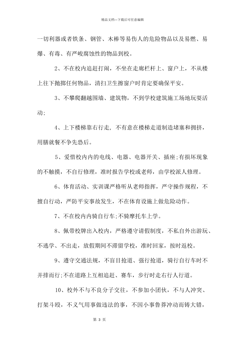 大学生安全责任保证书_第3页
