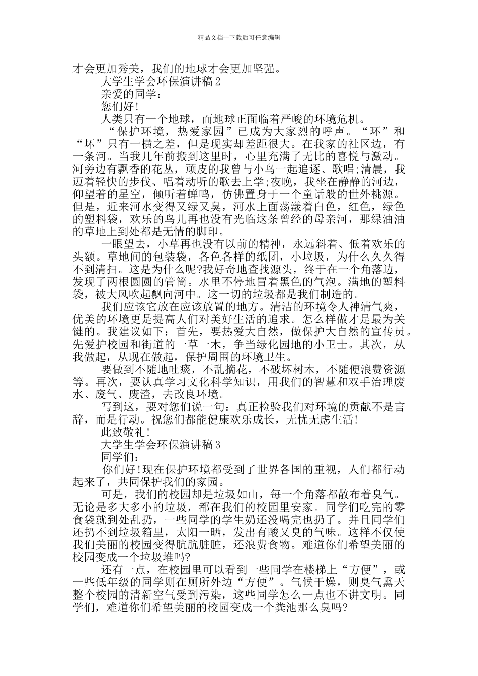 大学生学会环保演讲稿_第2页