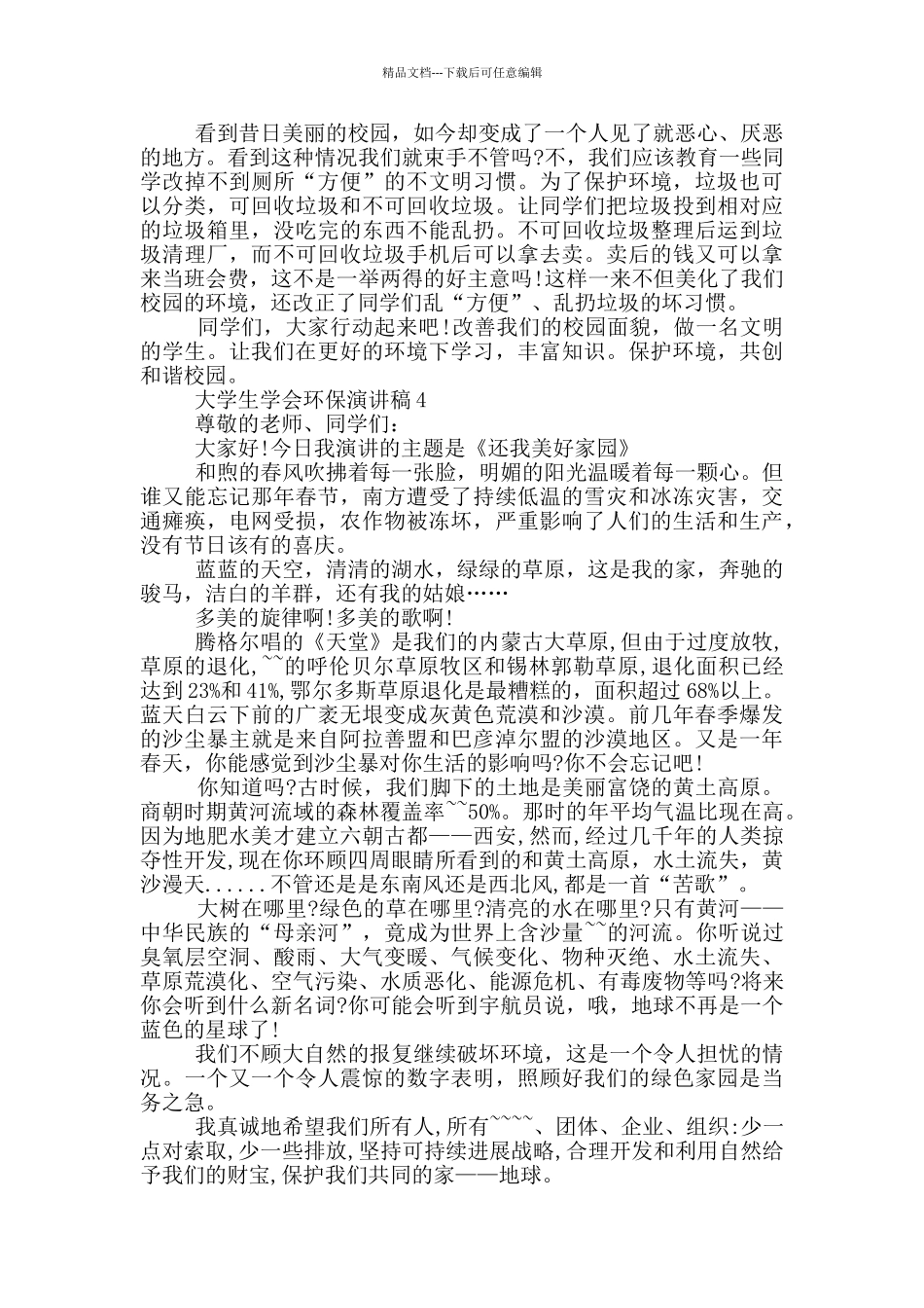 大学生学会环保演讲稿_第3页