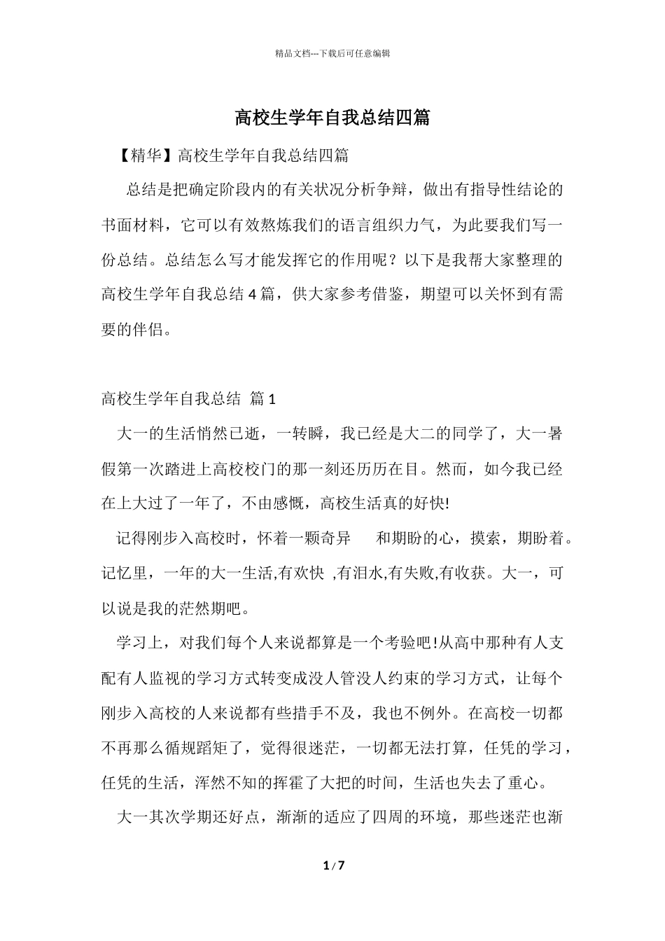 大学生学年自我总结四篇_第1页
