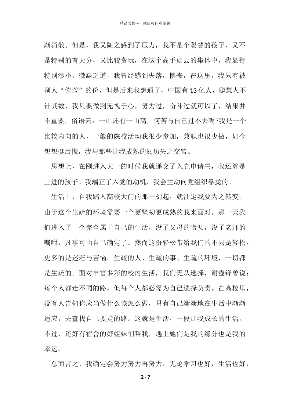 大学生学年自我总结四篇_第2页