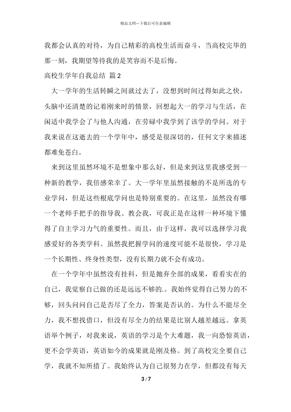 大学生学年自我总结四篇_第3页