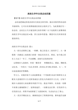 大学生学年自我总结四篇