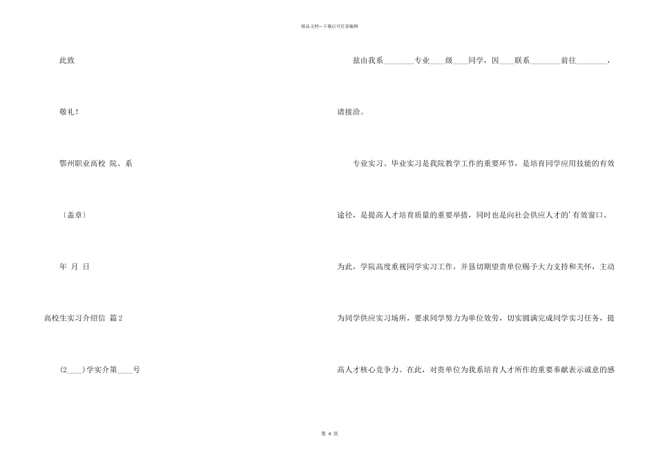大学生实习介绍信4篇_第2页