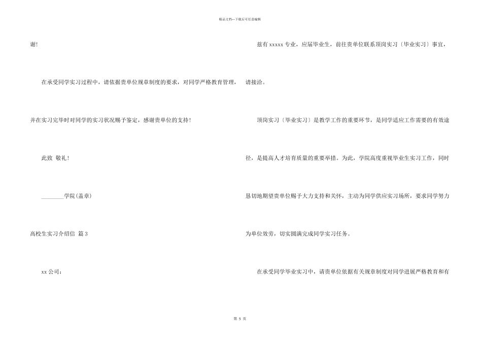 大学生实习介绍信4篇_第3页