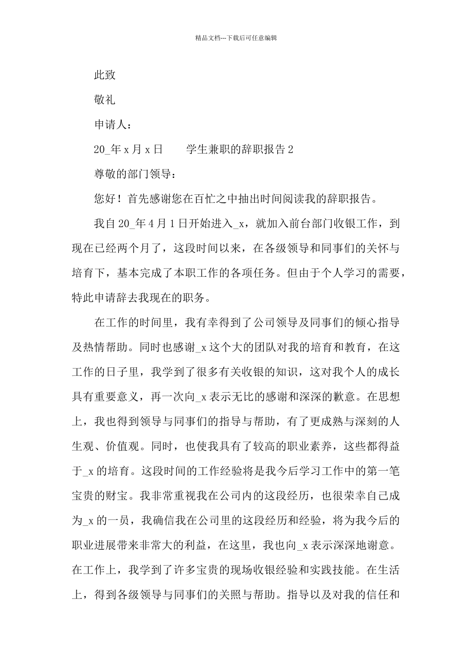 大学生实习兼职辞职报告四篇_第3页