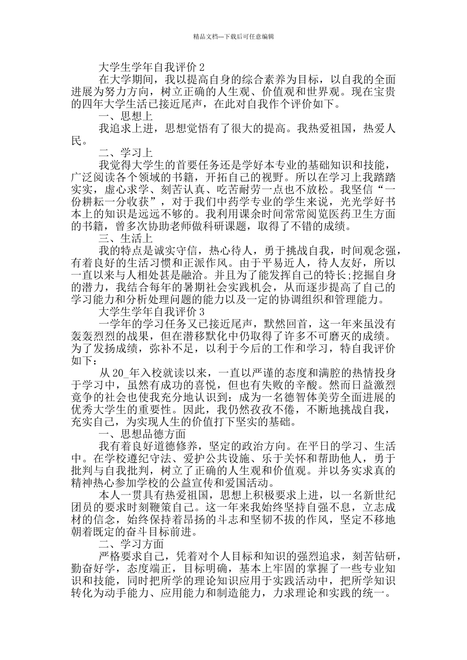 大学生学年自我评价简述范文五篇_第2页