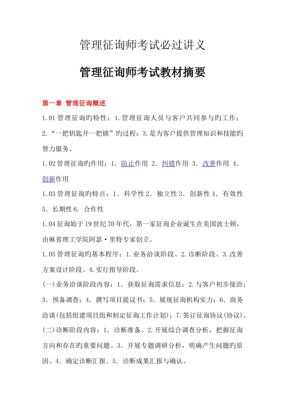 2025年管理咨询师考试必过讲义_第1页