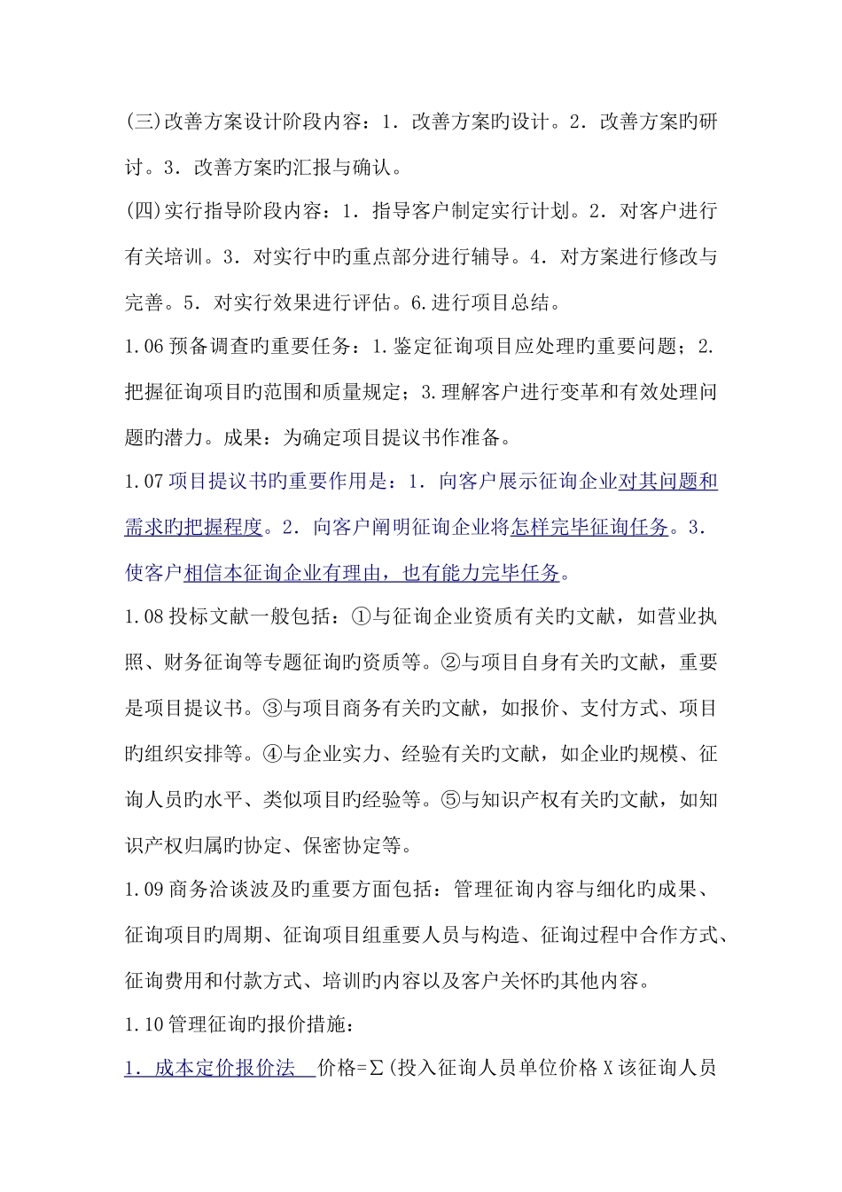 2025年管理咨询师考试必过讲义_第2页