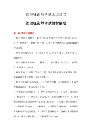 2025年管理咨询师考试必过讲义