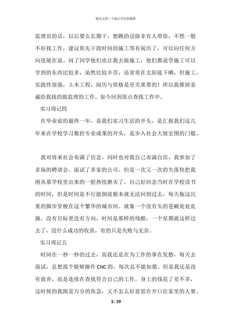 大学生实习周记（7篇）_第3页
