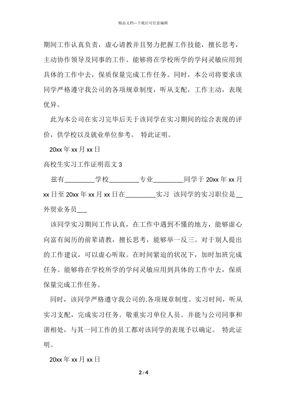 大学生实习工作证明_第2页