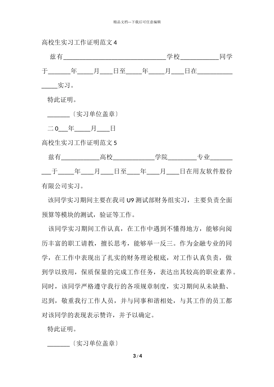 大学生实习工作证明_第3页