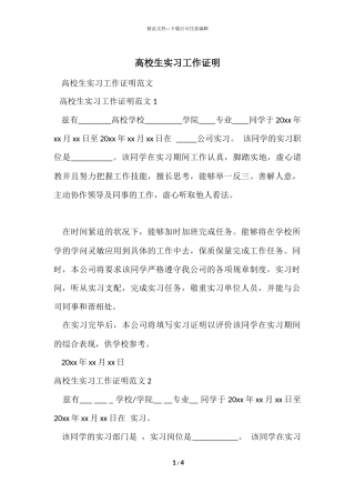 大学生实习工作证明