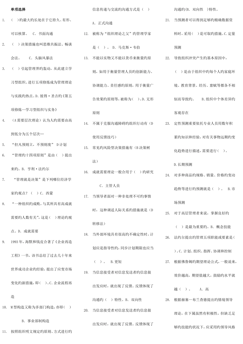 2025年广播电视大学电大现代管理原理题库_第1页