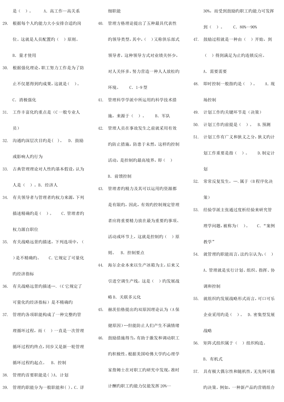 2025年广播电视大学电大现代管理原理题库_第2页