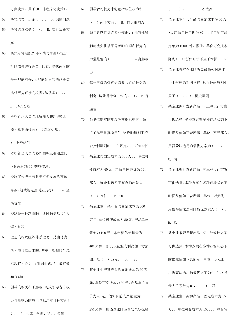 2025年广播电视大学电大现代管理原理题库_第3页