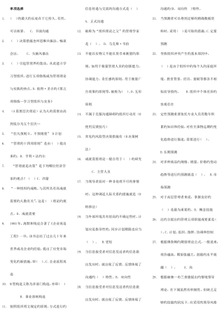 2025年广播电视大学电大现代管理原理题库