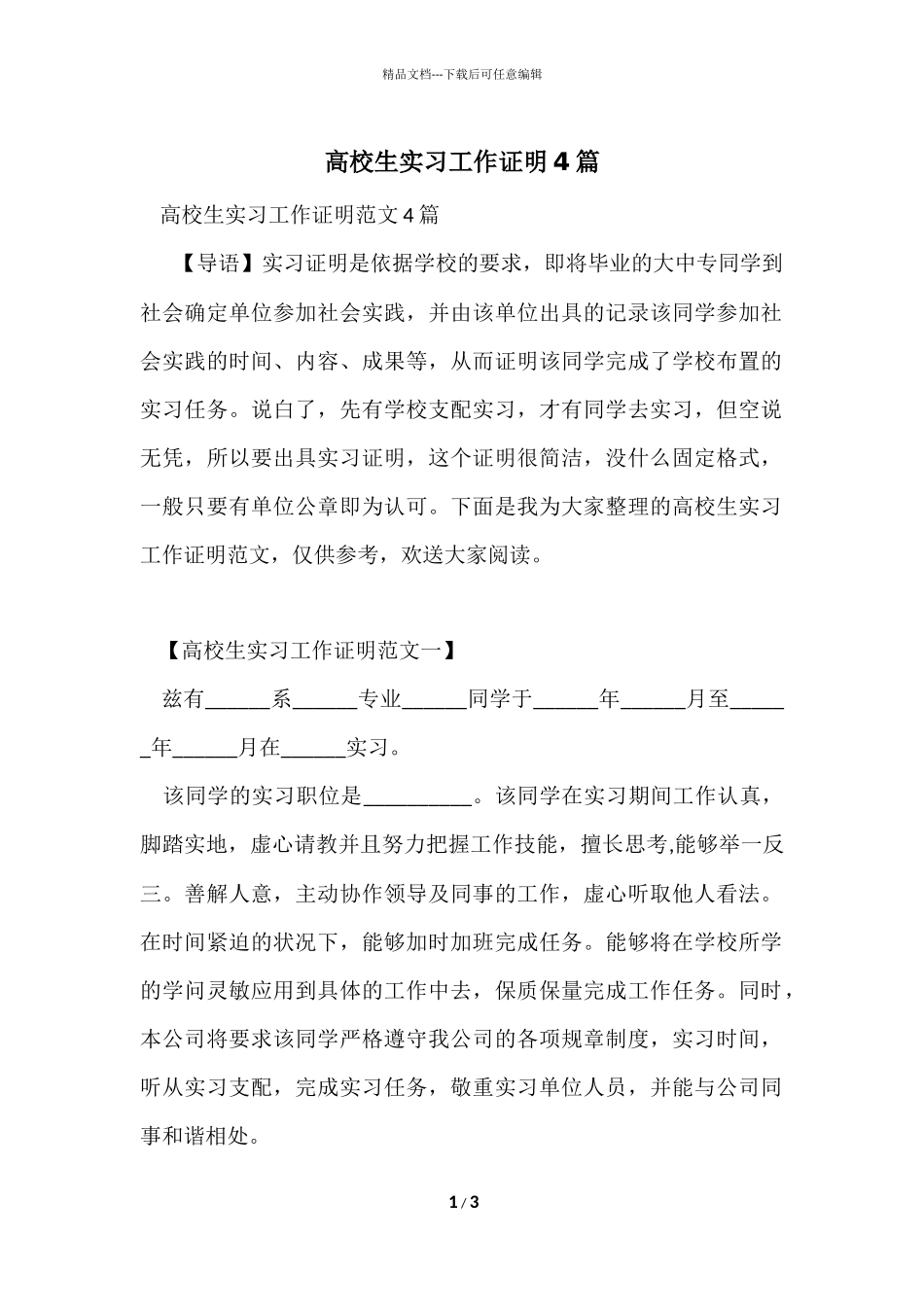 大学生实习工作证明4篇_第1页