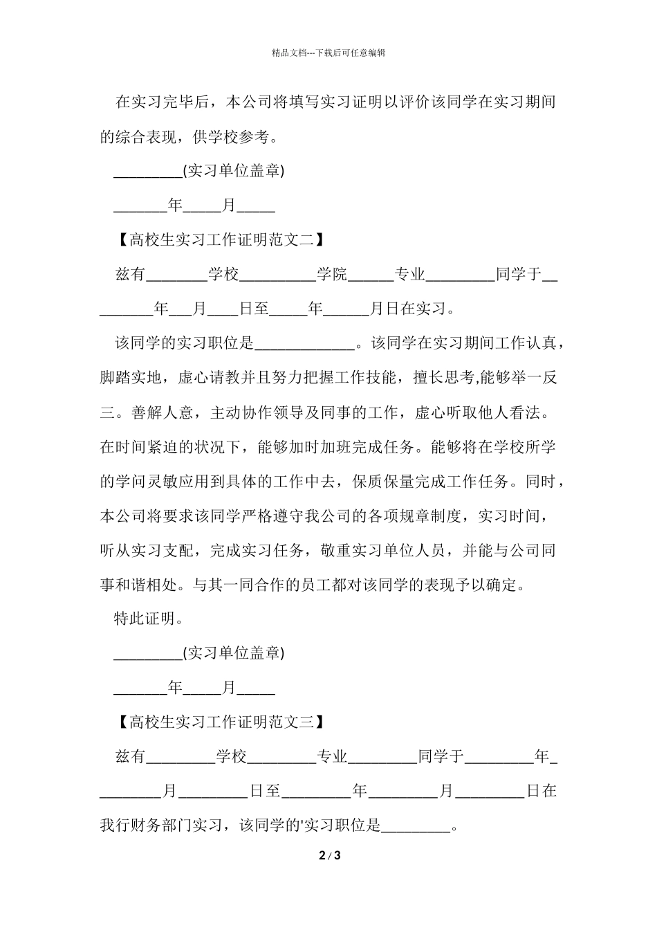 大学生实习工作证明4篇_第2页