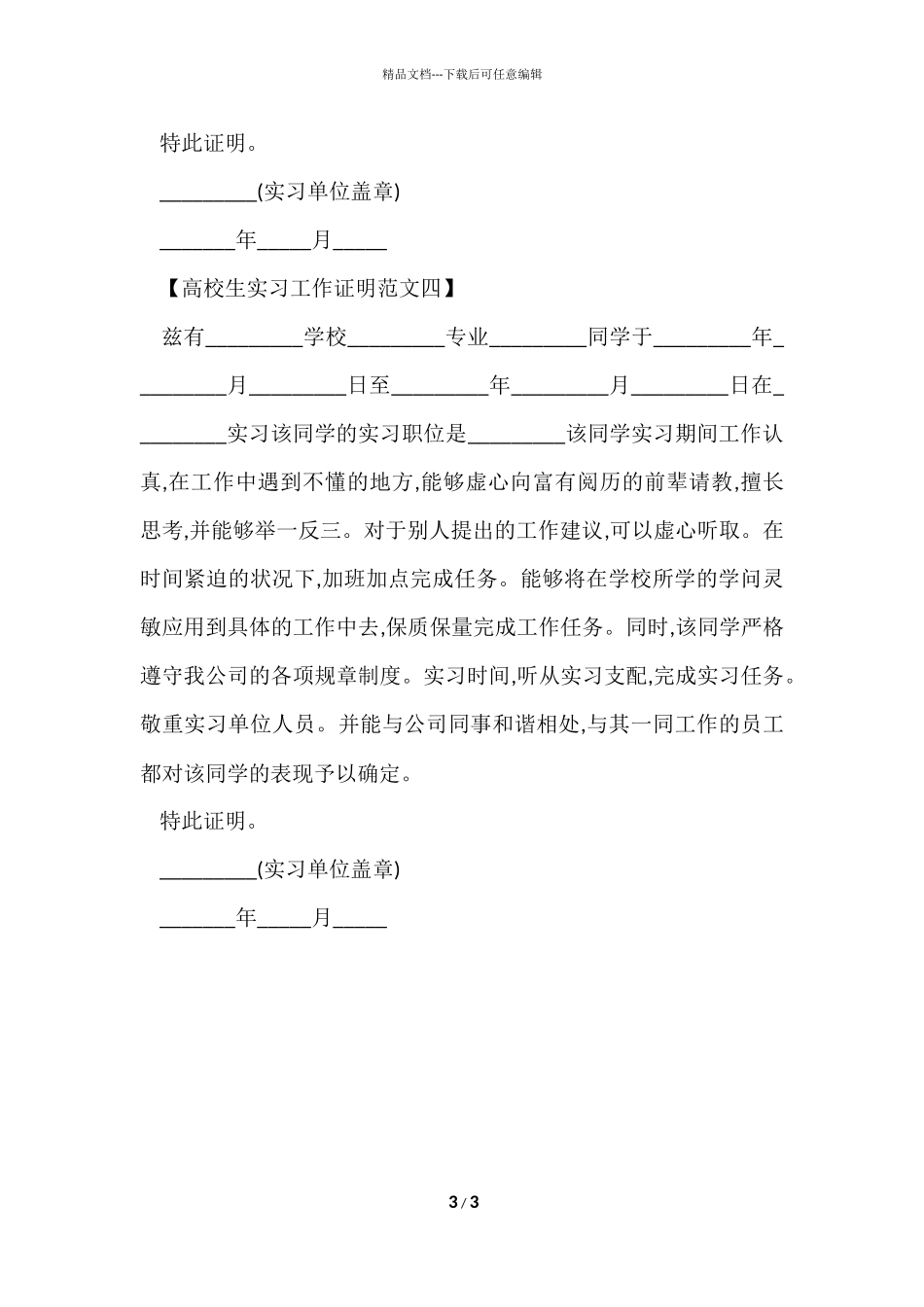 大学生实习工作证明4篇_第3页
