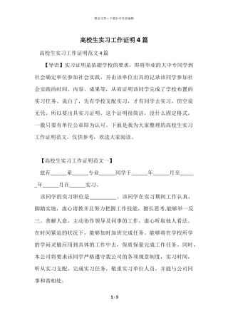 大学生实习工作证明4篇