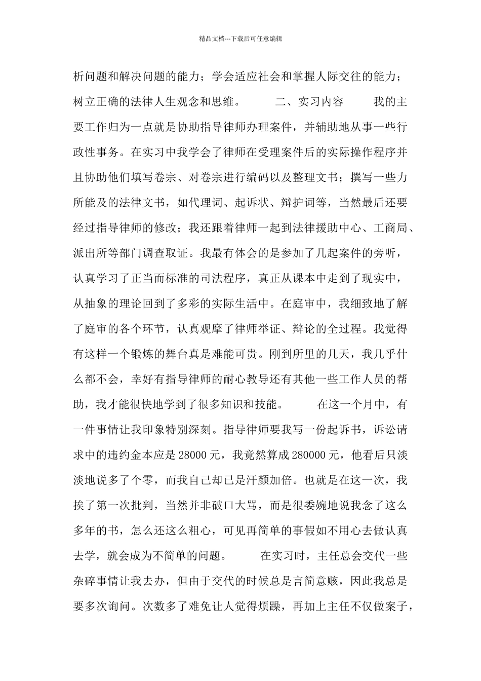 大学生实习律师工作心得体会三篇_第3页
