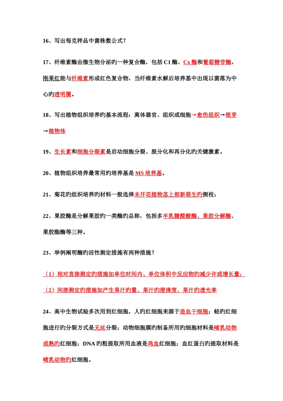 2025年选修一必背知识点_第3页